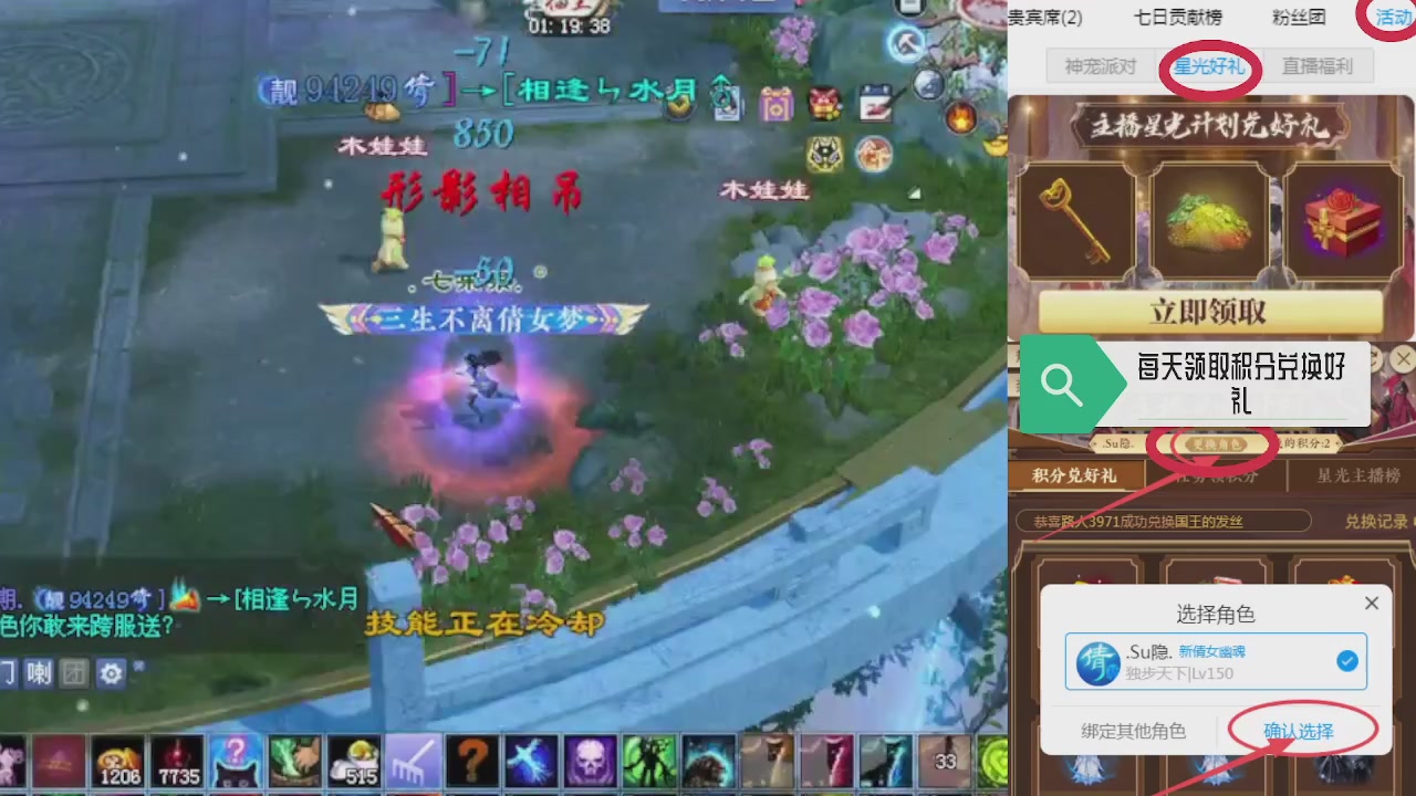 绑定星光领积分换坐骑时装等好礼