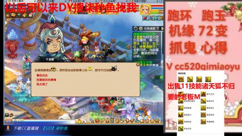 全服接 跑环 跑玉 机缘 72变 抓鬼
