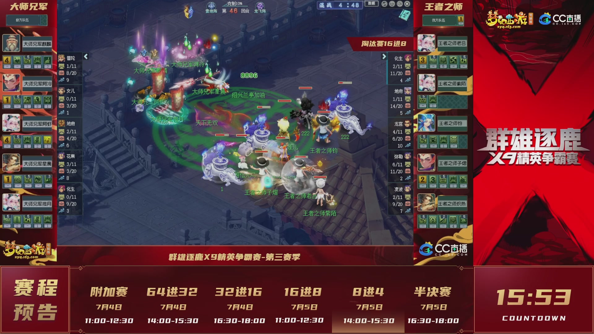 群雄逐鹿X9精英争霸赛-第三赛季淘汰赛