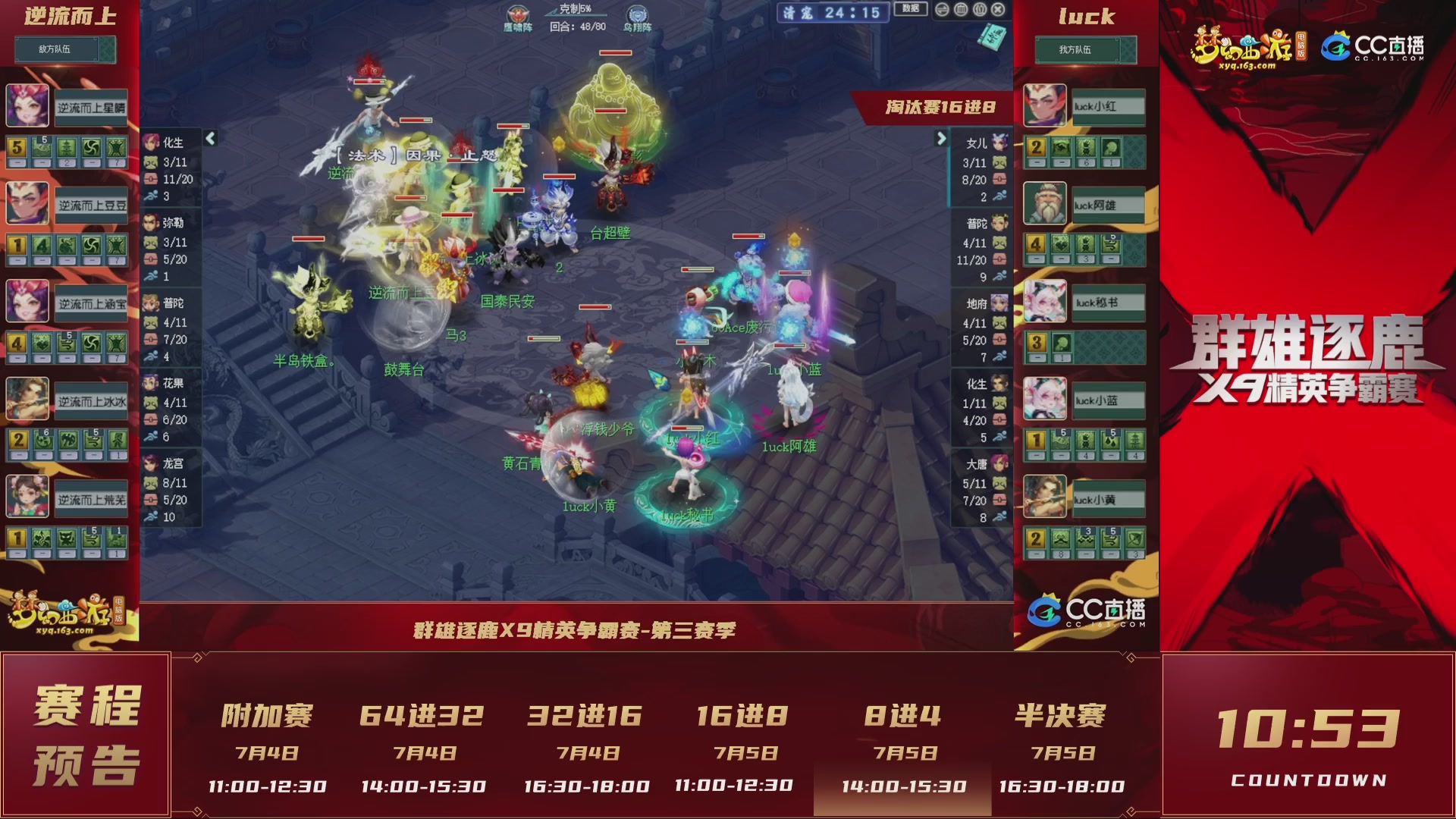 群雄逐鹿X9精英争霸赛-第三赛季淘汰赛