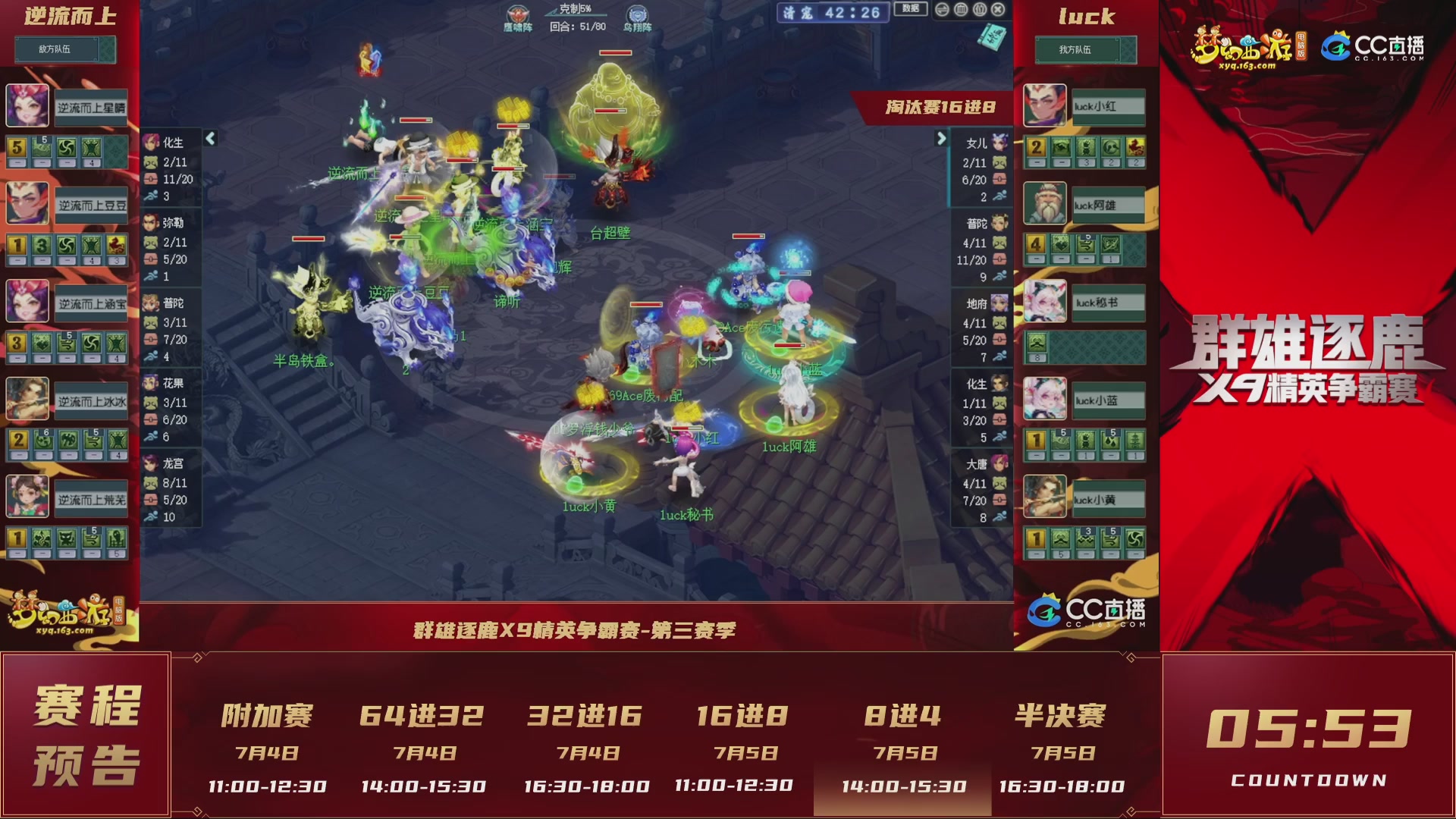 群雄逐鹿X9精英争霸赛-第三赛季淘汰赛