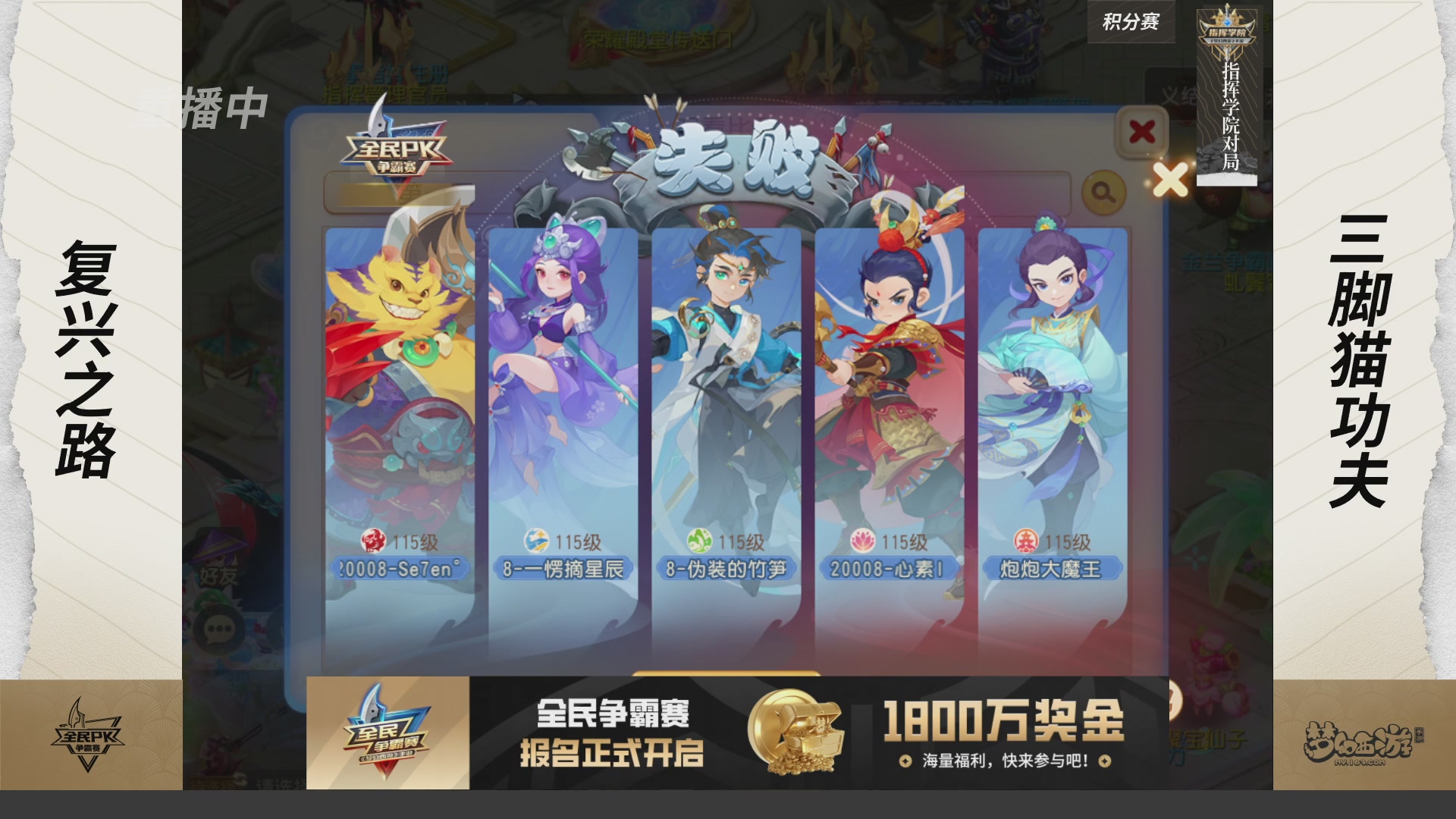 【重播】梦手全民PK争霸赛