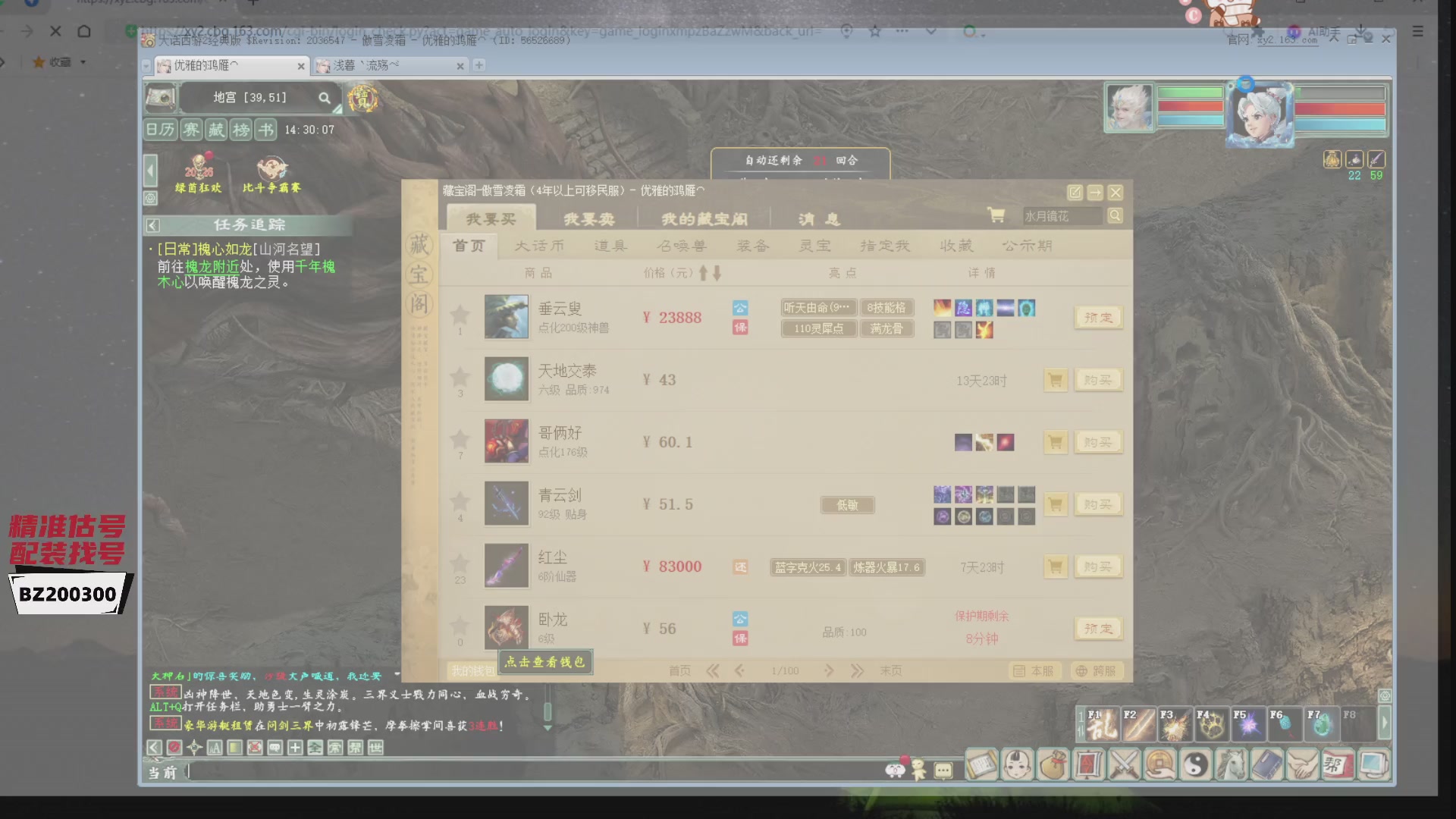 代售，精准估号