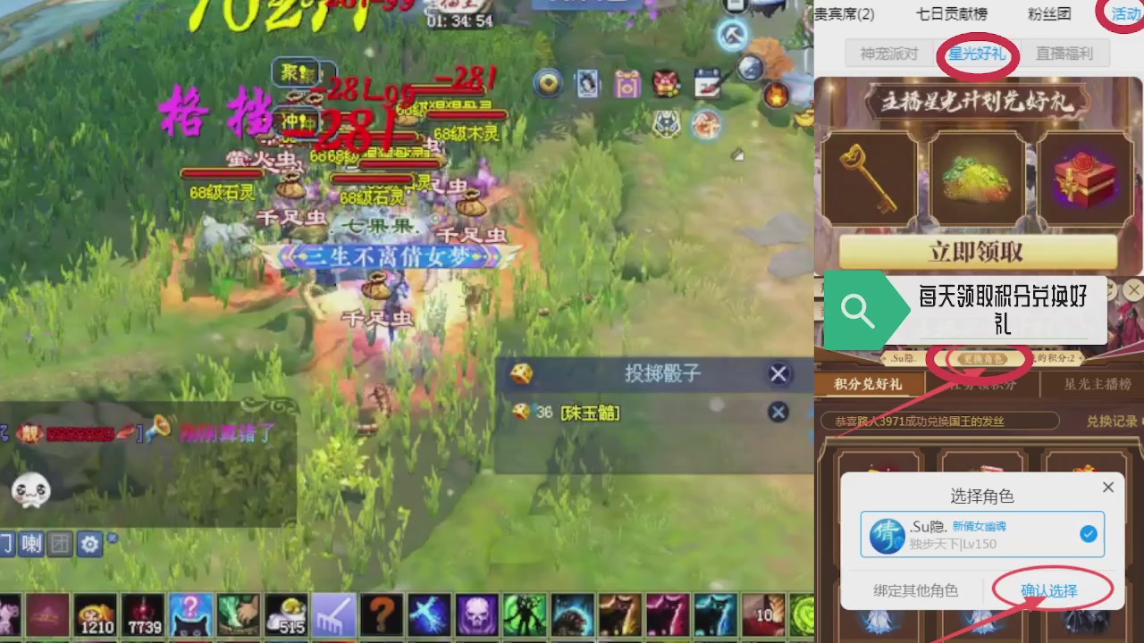 绑定星光领积分换坐骑时装等好礼