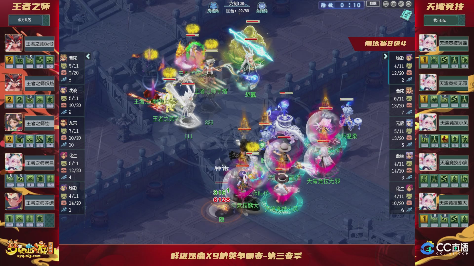 群雄逐鹿X9精英争霸赛-第三赛季淘汰赛