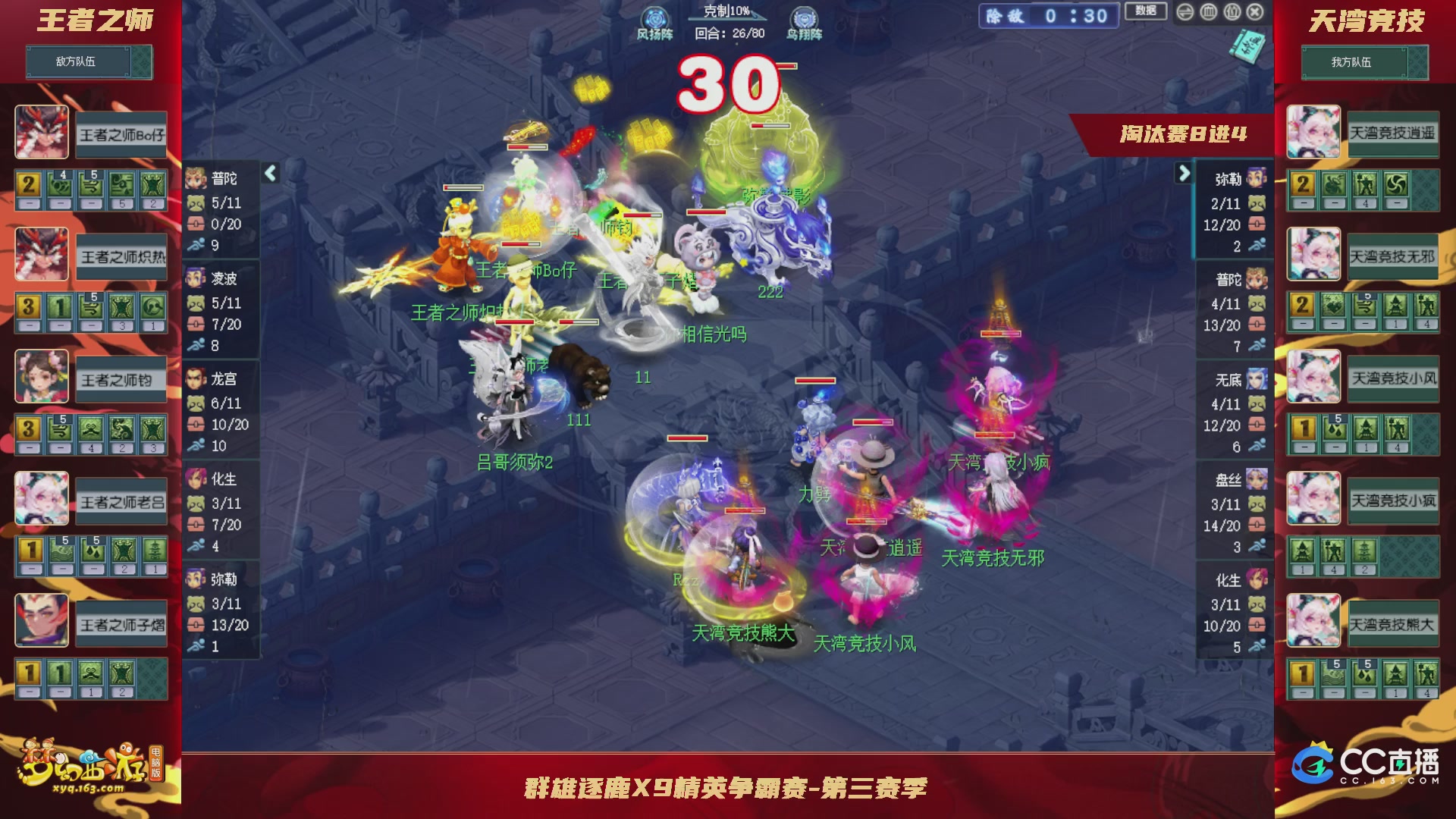 群雄逐鹿X9精英争霸赛-第三赛季淘汰赛