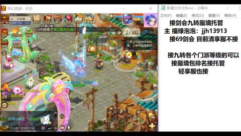 超专业接蜃境九转托管