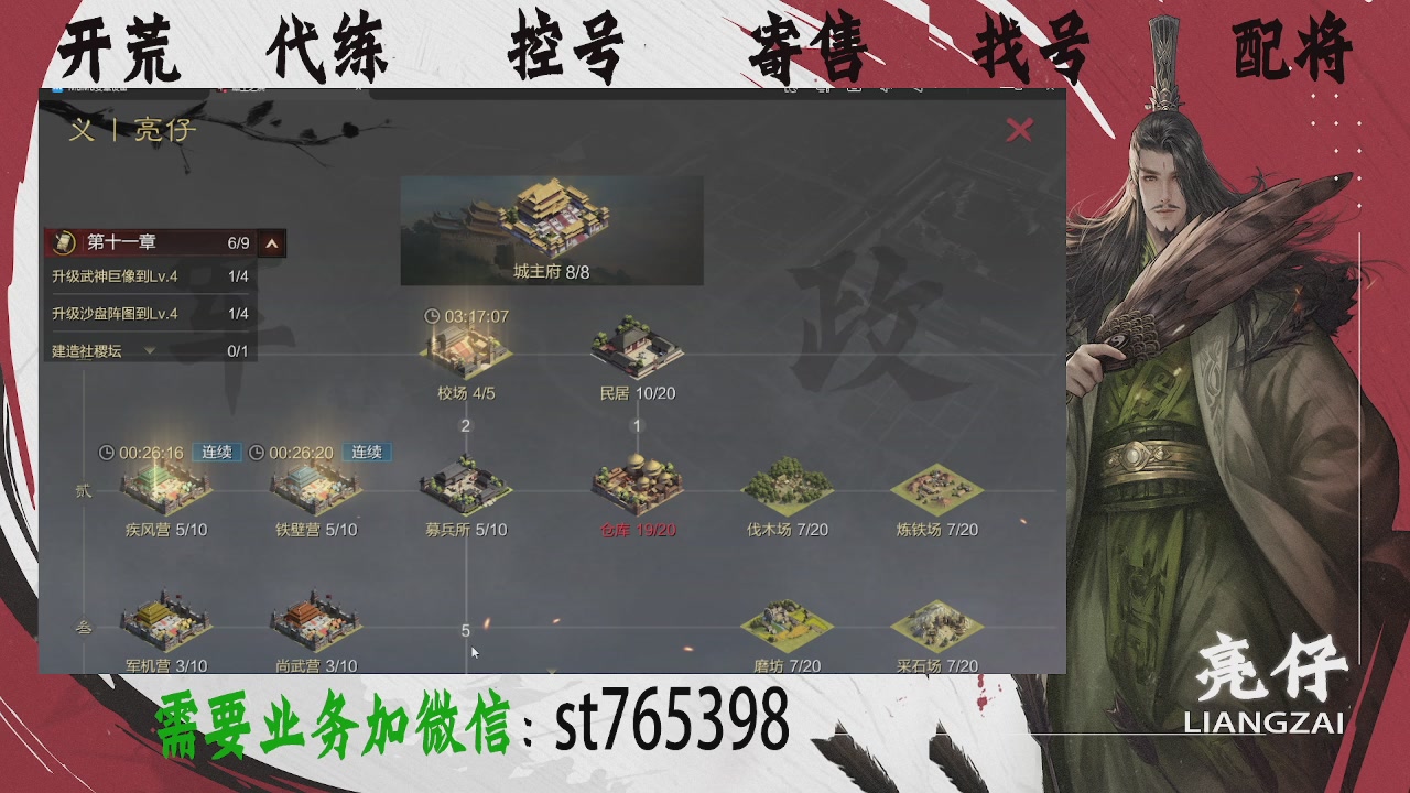 接开荒，控号，寄售，找号