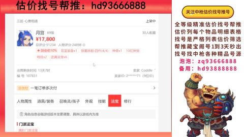 第一估价找号帮推  物价把控师让你买卖无