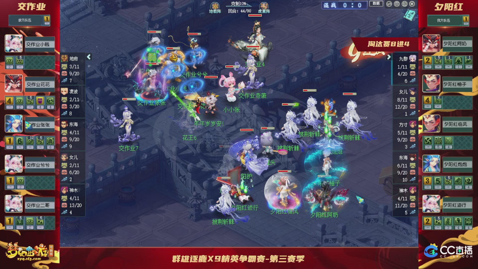 群雄逐鹿X9精英争霸赛-第三赛季淘汰赛