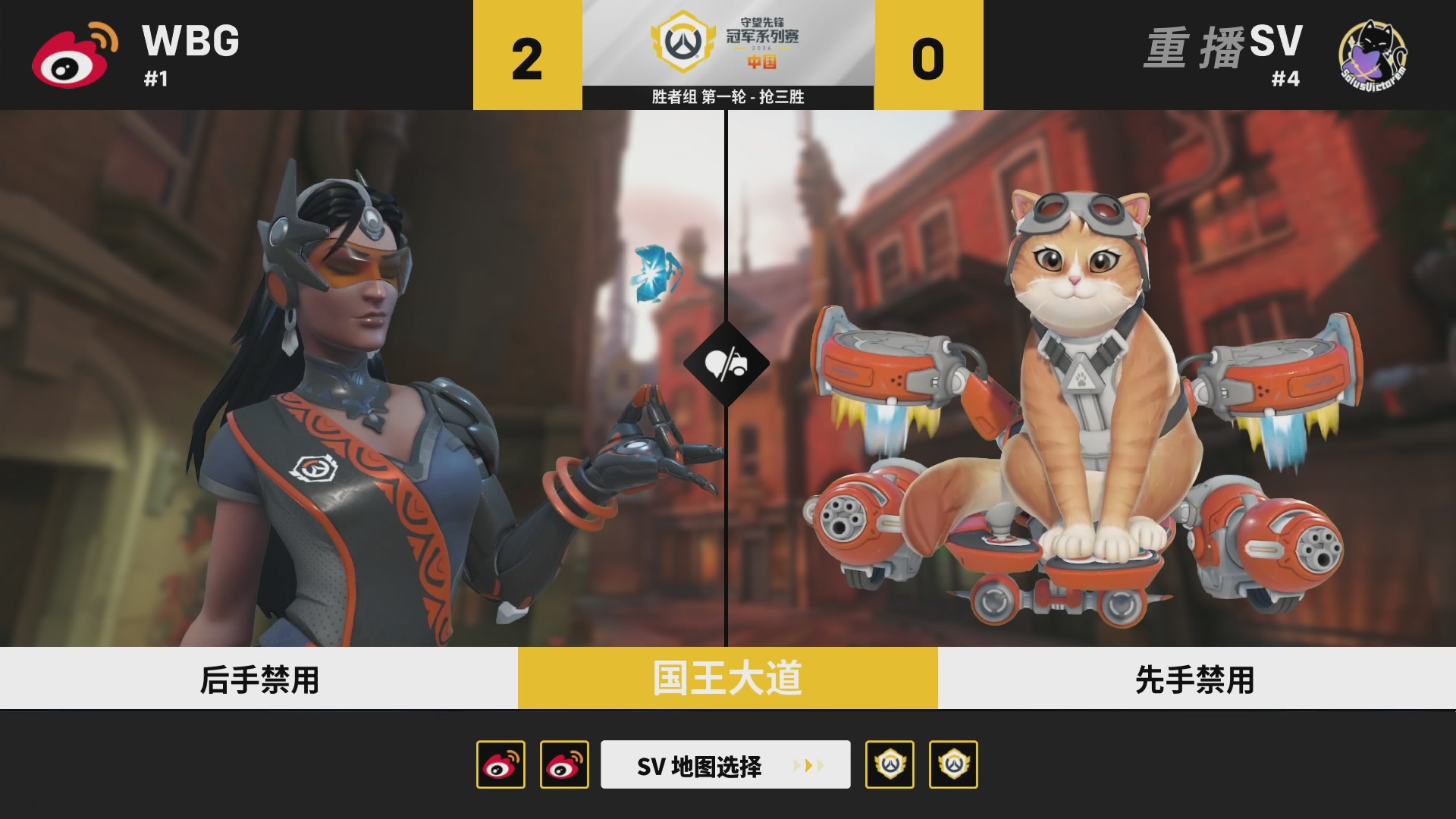 【重播】2026OWCS S2季后赛 D1