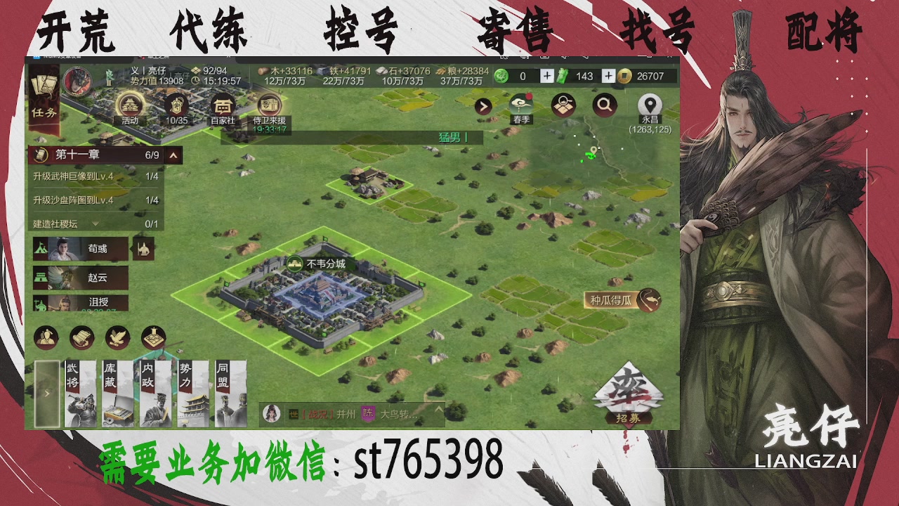 接开荒，控号，寄售，找号