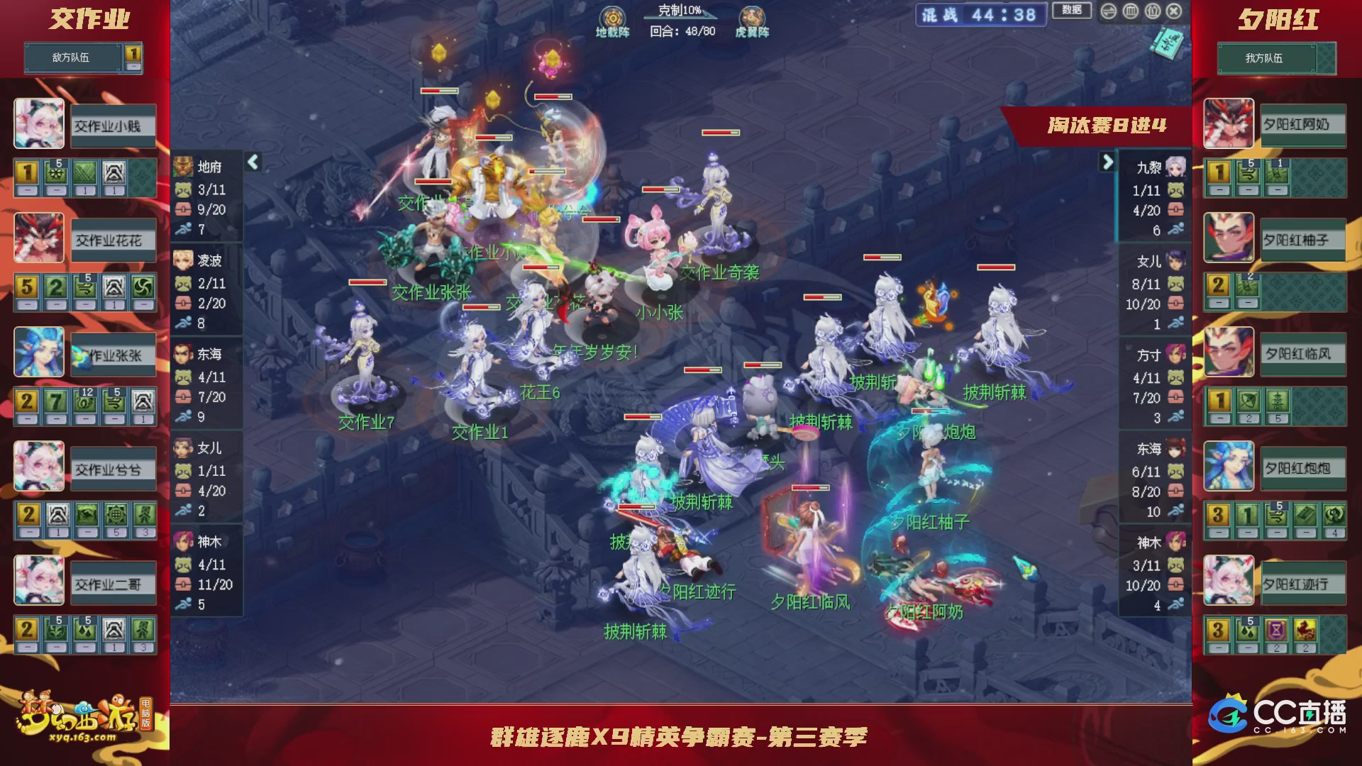 群雄逐鹿X9精英争霸赛-第三赛季淘汰赛