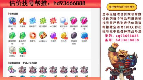 第一估价找号帮推  物价把控师让你买卖无