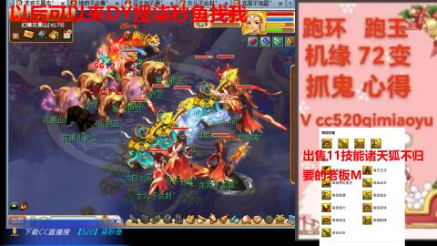全服接 跑环 跑玉 机缘 72变 抓鬼
