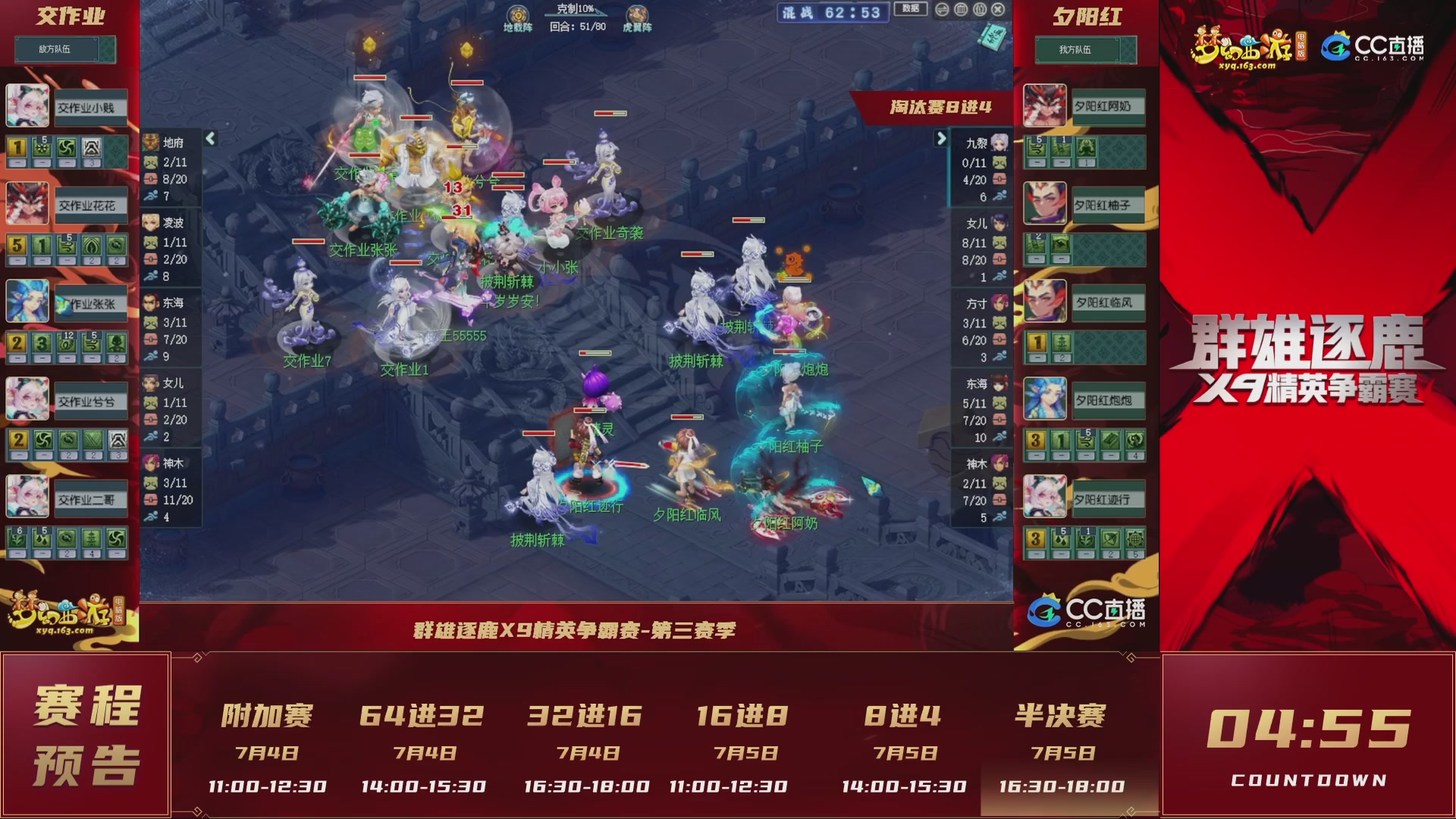 群雄逐鹿X9精英争霸赛-第三赛季淘汰赛
