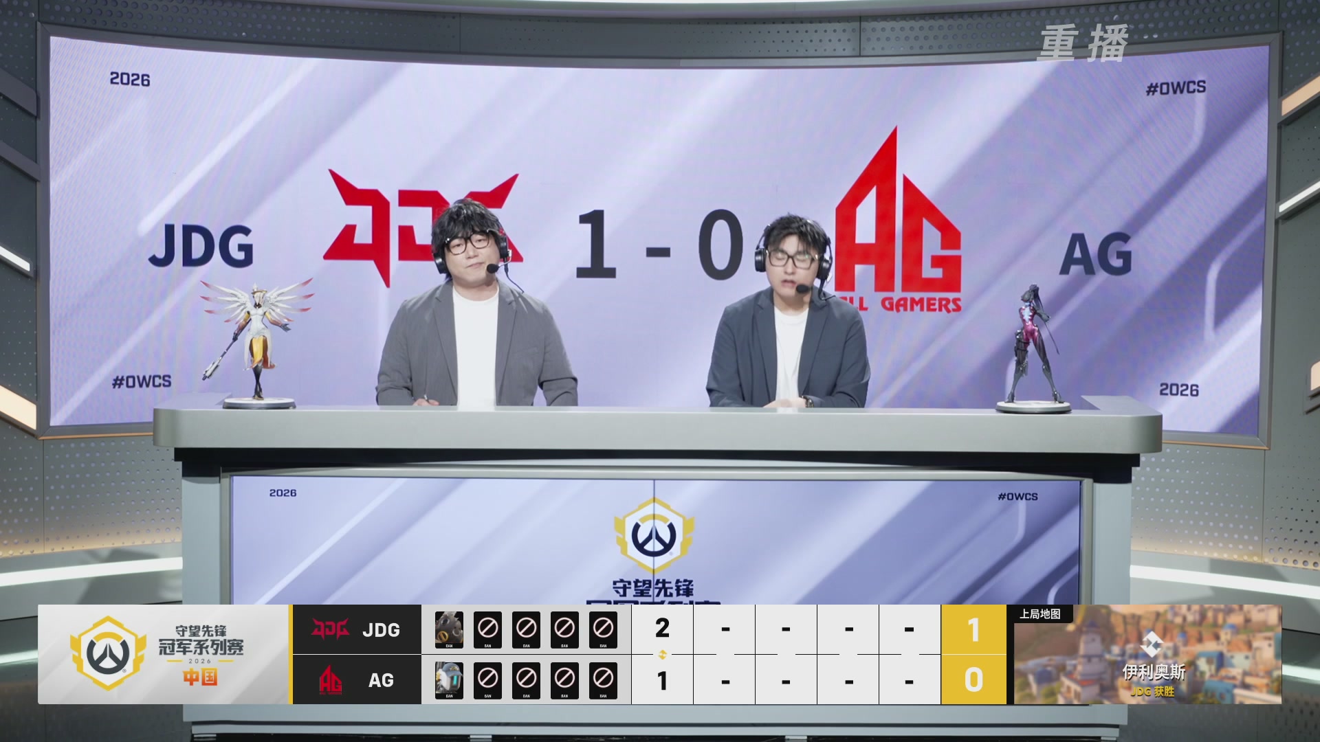 【重播】2026OWCS S2季后赛 D1