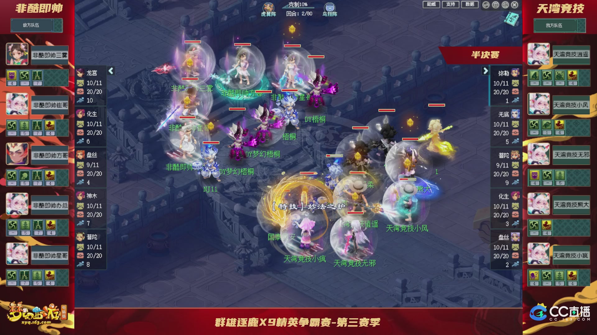 群雄逐鹿X9精英争霸赛-第三赛季淘汰赛