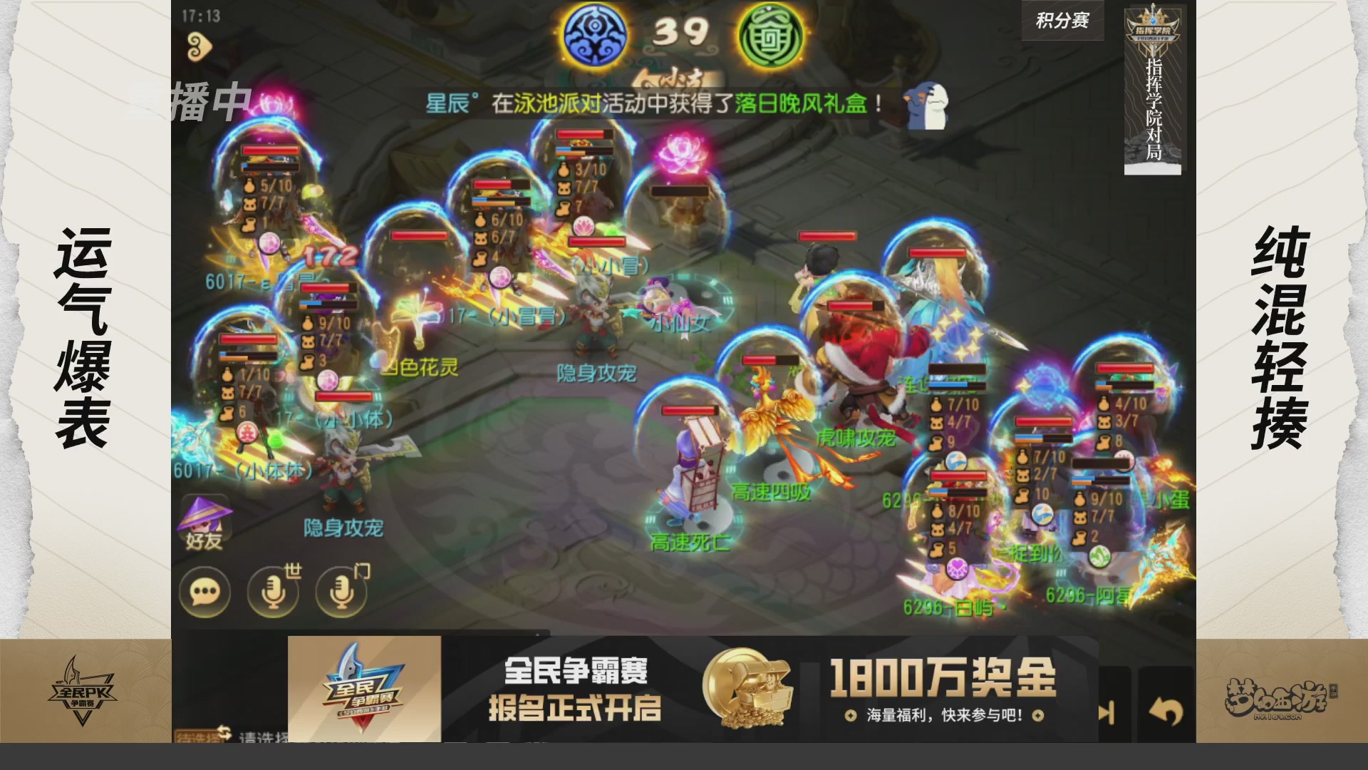 【重播】梦手全民PK争霸赛
