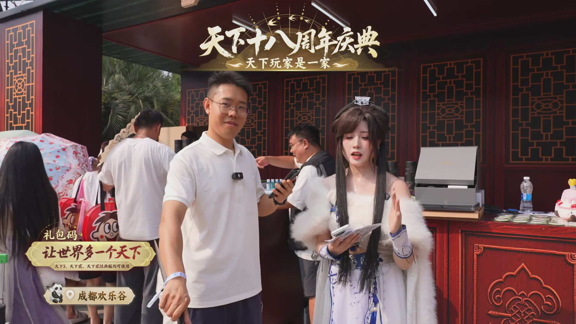 天下18周年庆线下嘉年华直播！