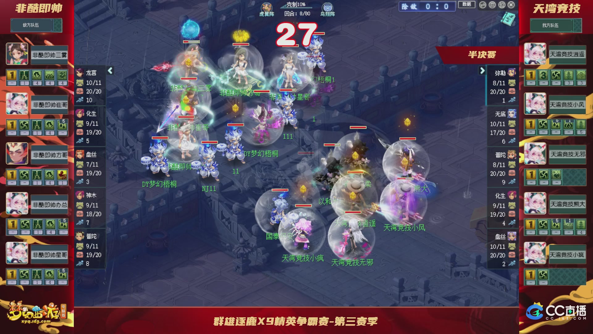 群雄逐鹿X9精英争霸赛-第三赛季淘汰赛