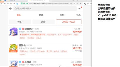 全等级帮找号细节估价