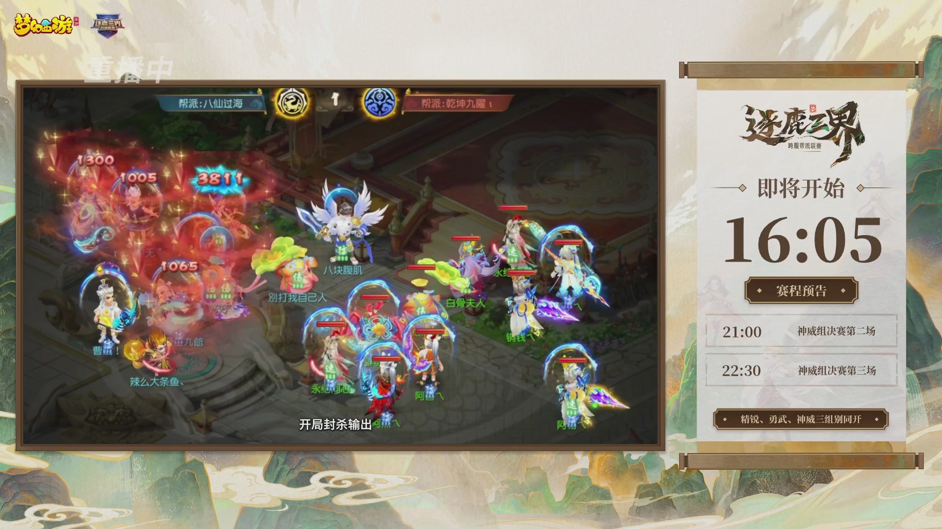 逐鹿三界帮派联赛决赛