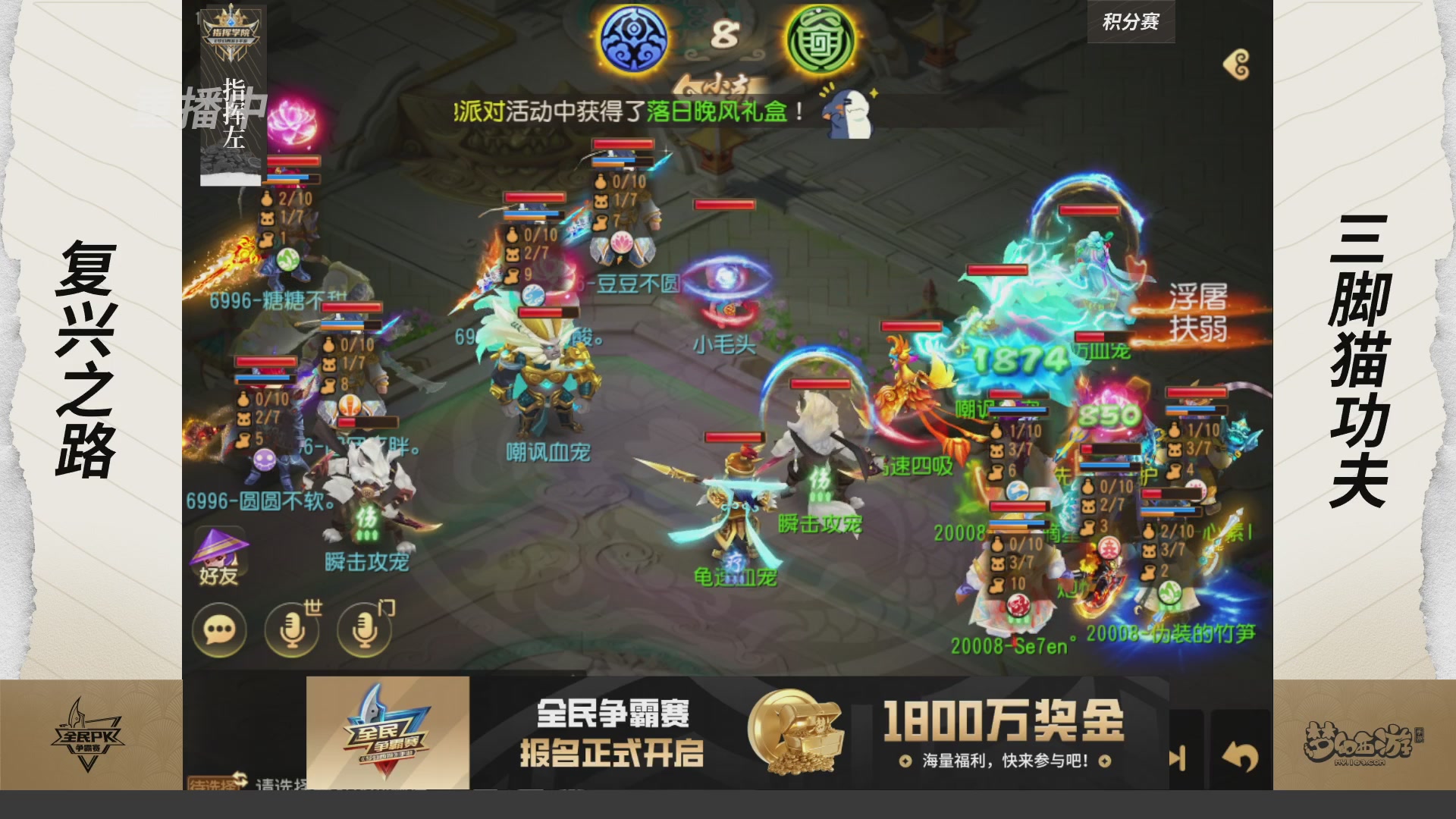 【重播】梦手全民PK争霸赛