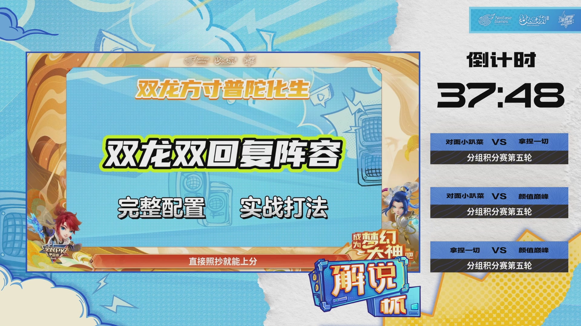 全民PK解说杯积分赛第五轮