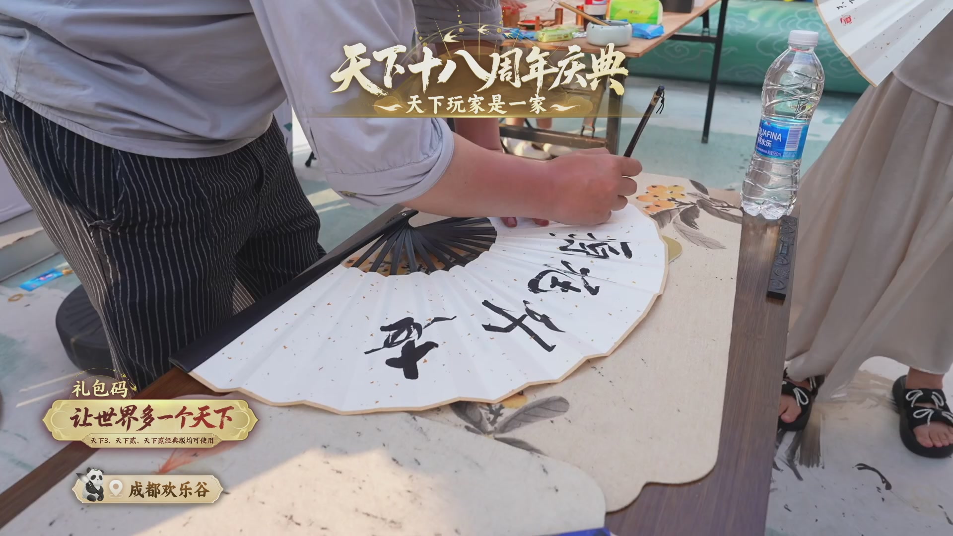 天下18周年庆线下嘉年华直播！