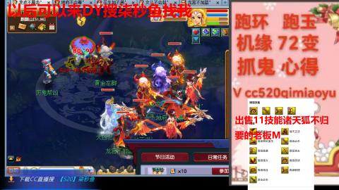 全服接 跑环 跑玉 机缘 72变 抓鬼