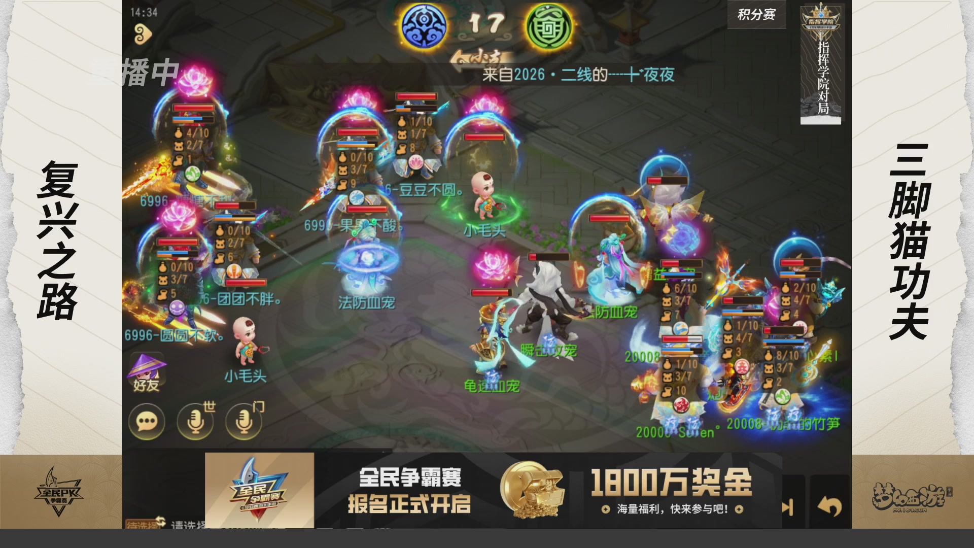 【重播】梦手全民PK争霸赛