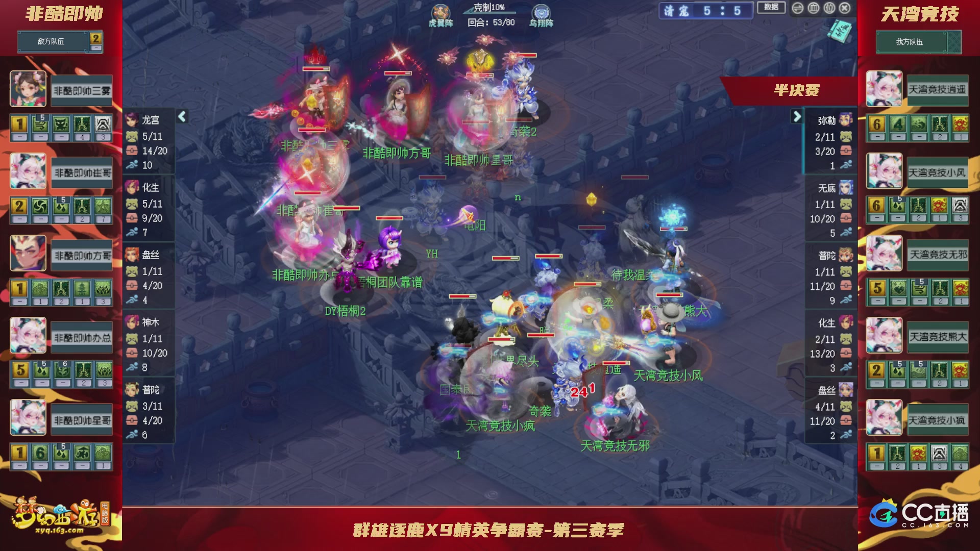 群雄逐鹿X9精英争霸赛-第三赛季淘汰赛