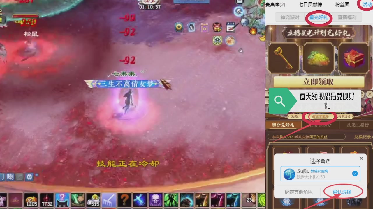 绑定星光领积分换坐骑时装等好礼