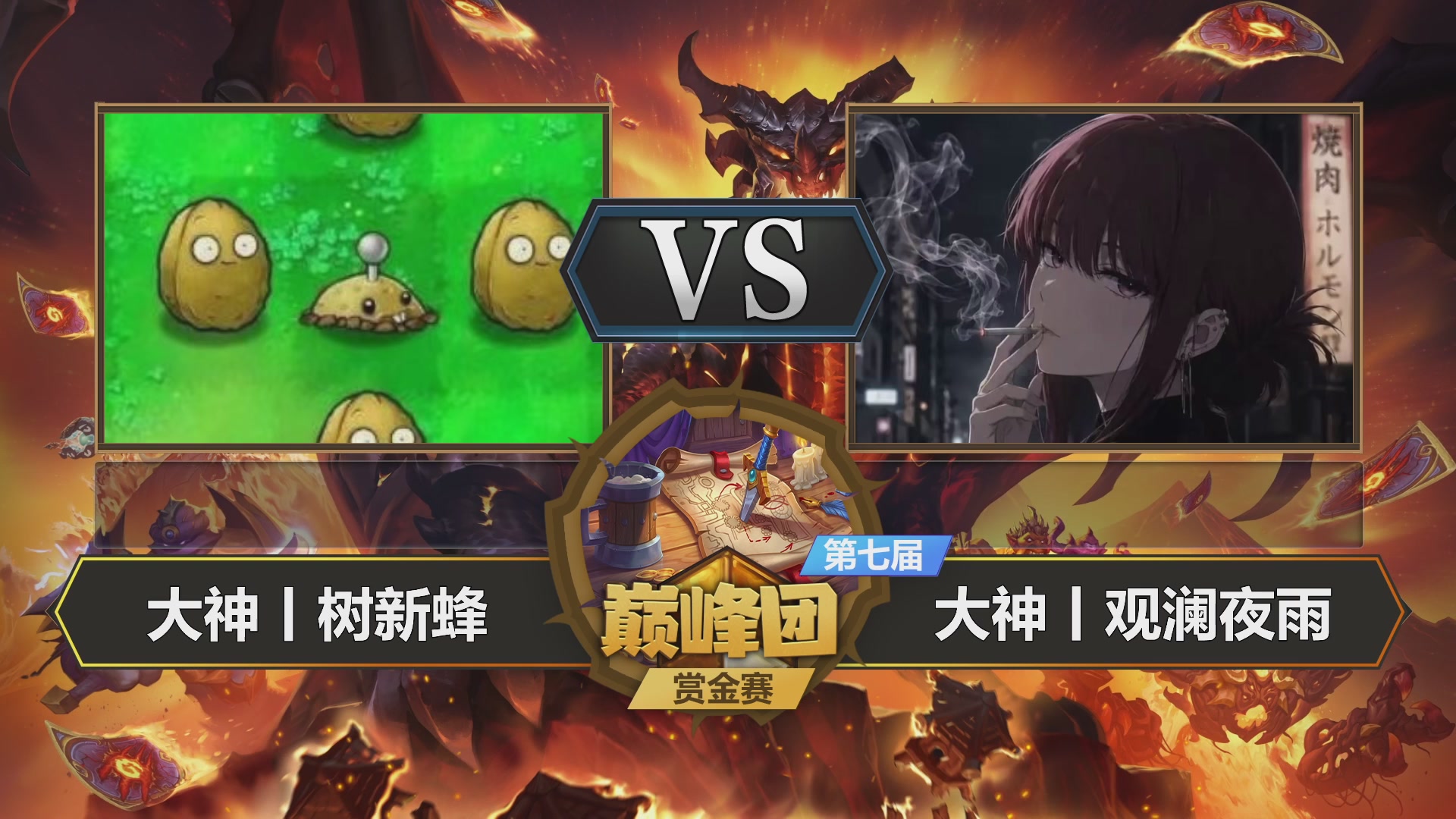 【重播】第七届大神巅峰团赏金赛