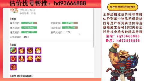 第一估价找号帮推  物价把控师让你买卖无