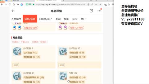 全等级帮找号细节估价