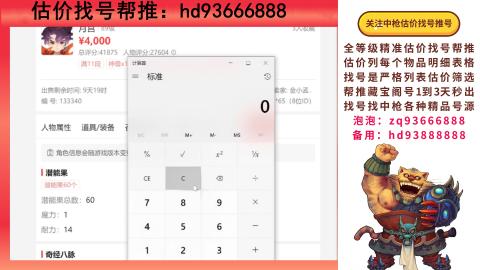 第一估价找号帮推  物价把控师让你买卖无