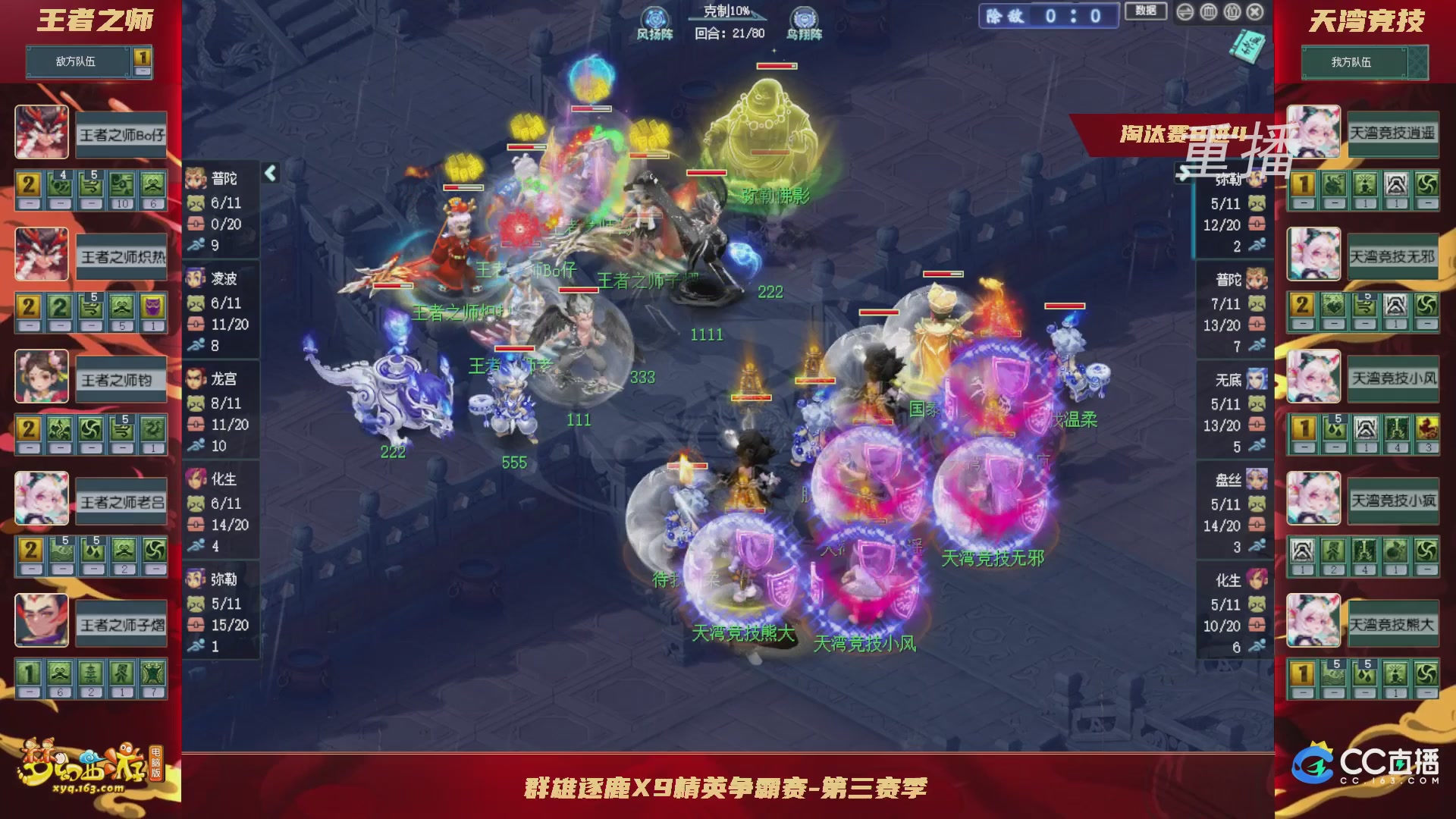 【重播】群雄逐鹿X9精英争霸赛-第三赛季淘汰赛