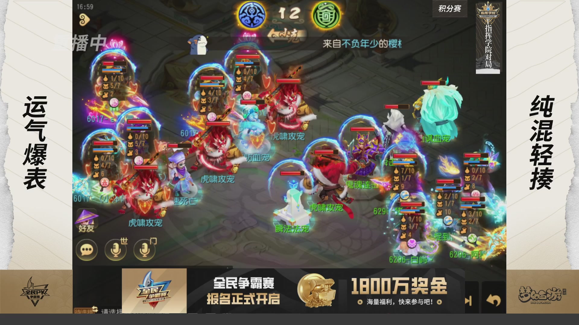 【重播】梦手全民PK争霸赛