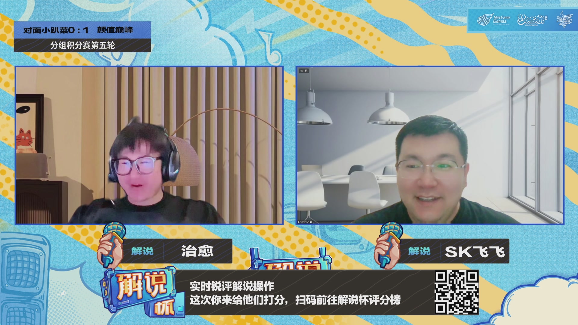 全民PK解说杯积分赛第五轮