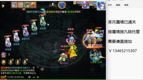 接九转蜃境托管~