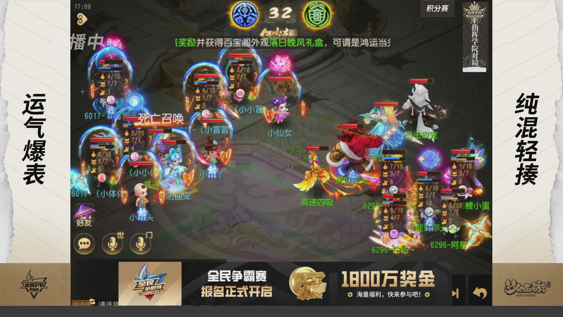 【重播】梦手全民PK争霸赛