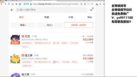 全等级帮找号细节估价