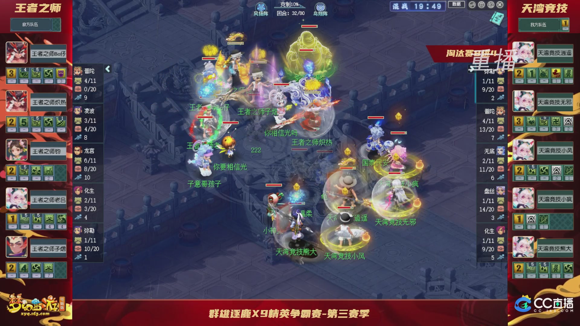 【重播】群雄逐鹿X9精英争霸赛-第三赛季淘汰赛