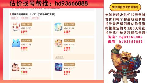 第一估价找号帮推  物价把控师让你买卖无