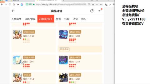 全等级帮找号细节估价