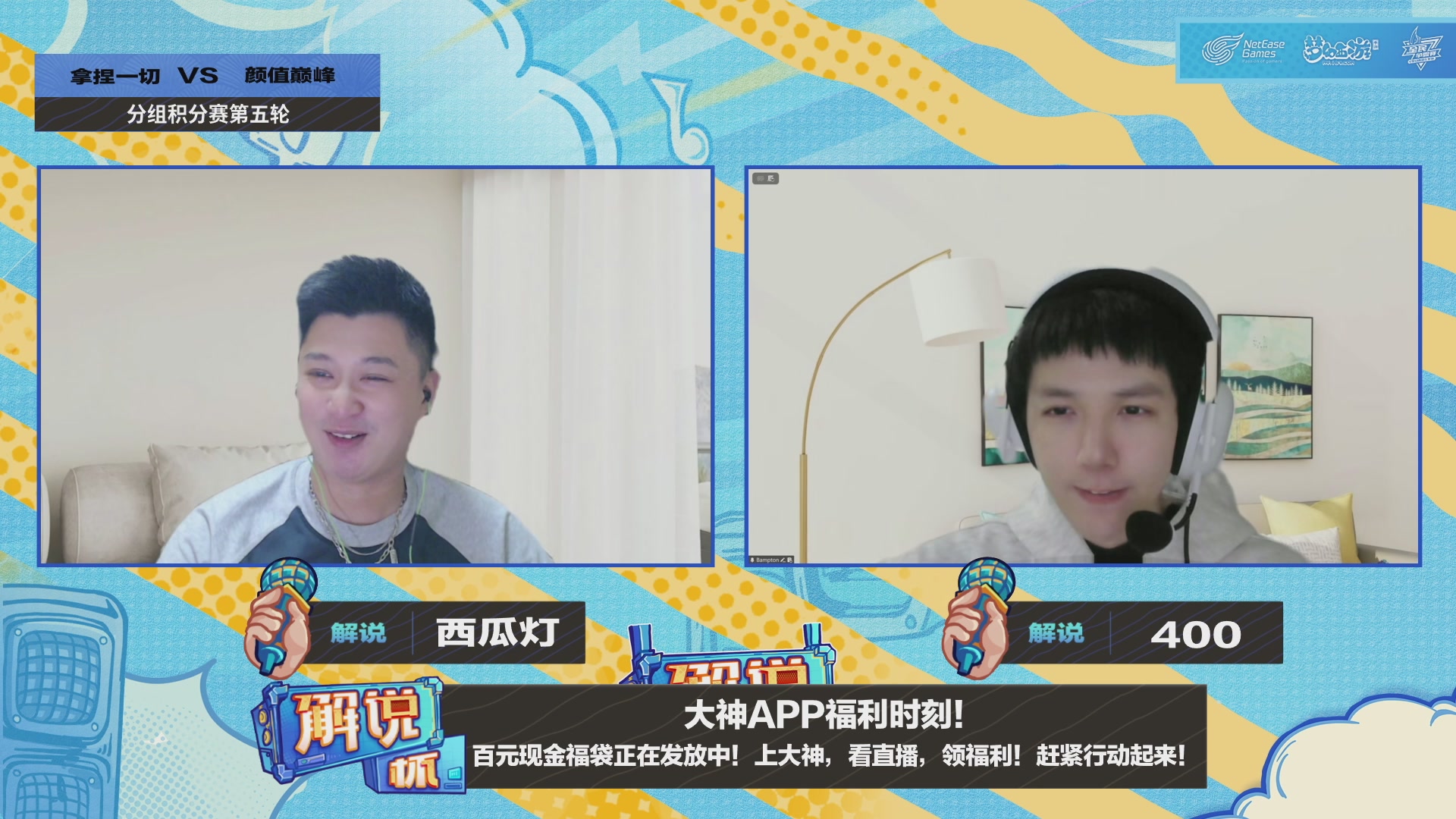 全民PK解说杯积分赛第五轮