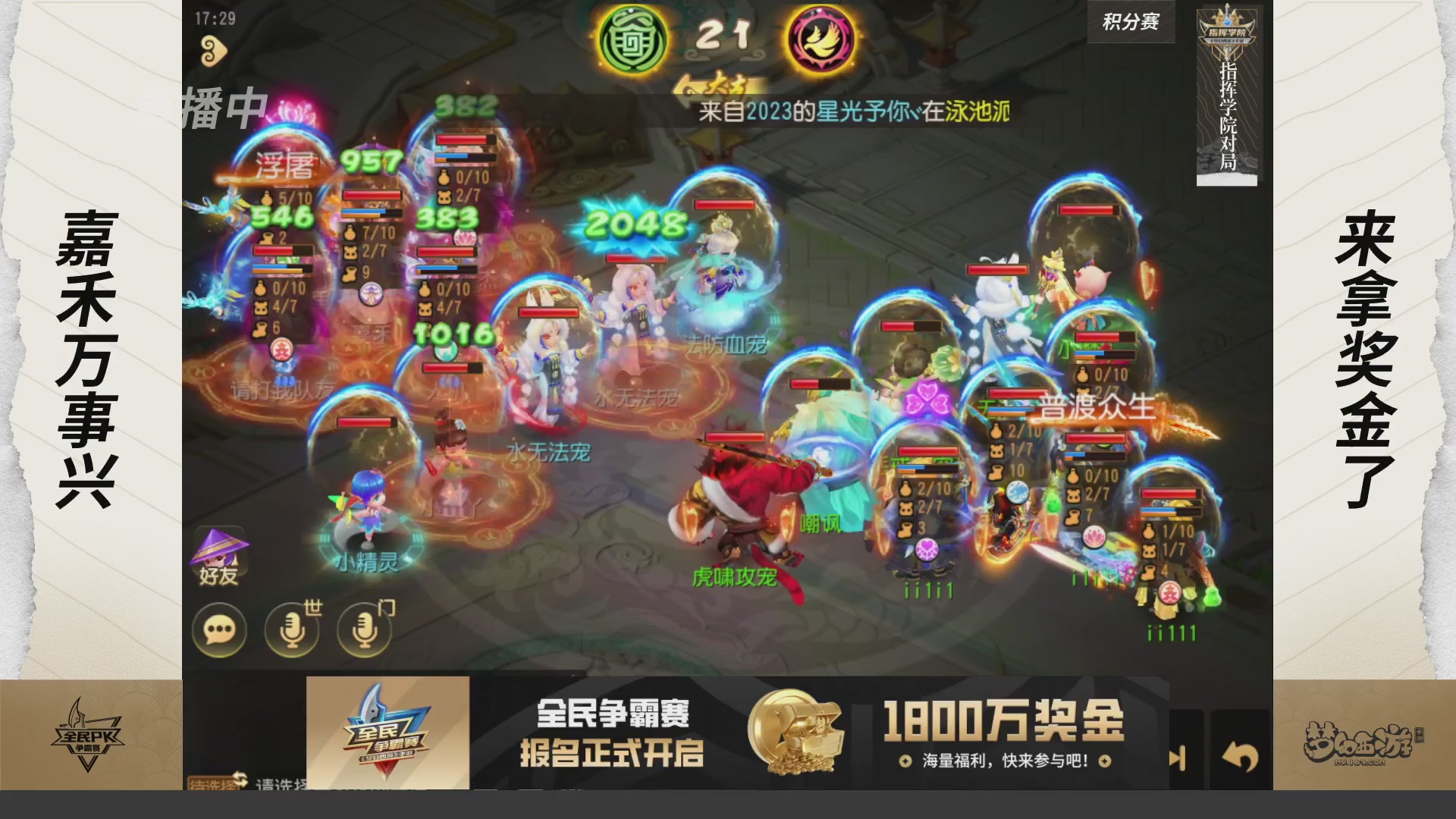 【重播】梦手全民PK争霸赛