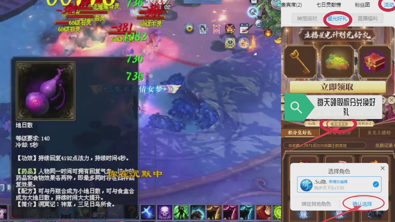 绑定星光领积分换坐骑时装等好礼